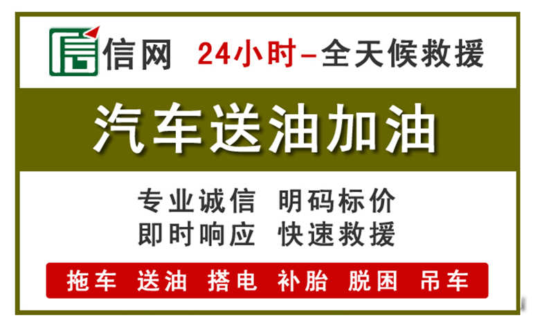 三台附近汽车应急送油电话