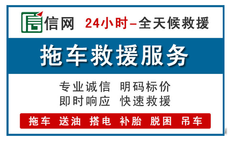 三台附近24小时汽车救援电话