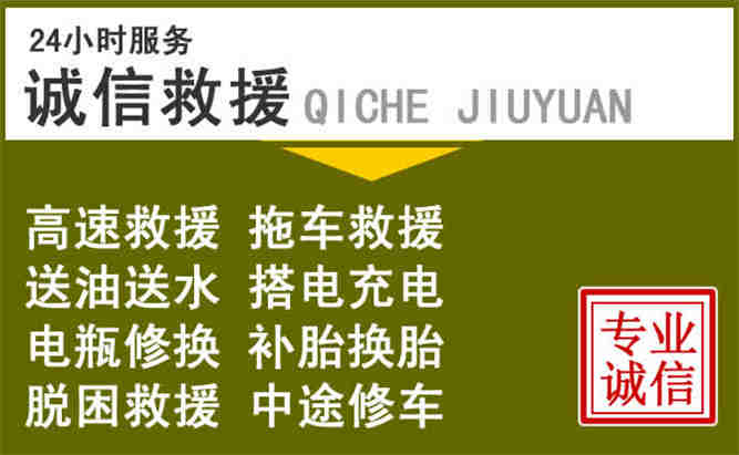 三台24小时汽车搭电电话
