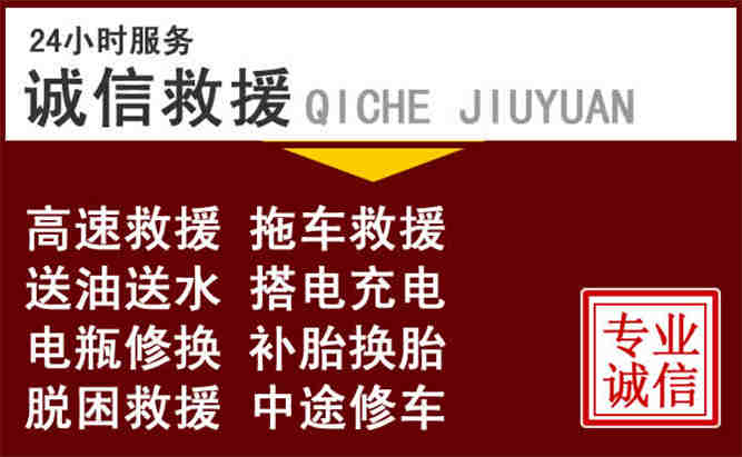 三台24小时拖车电话